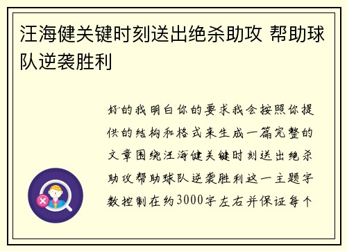 汪海健关键时刻送出绝杀助攻 帮助球队逆袭胜利 汪海健关键时刻送出绝杀助攻 帮助球队逆袭胜利