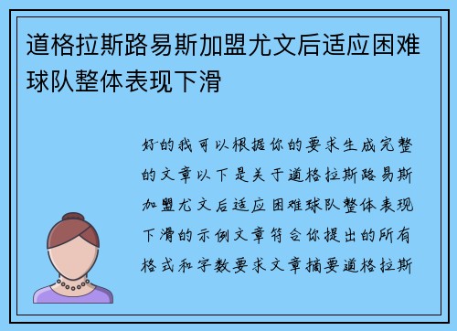 道格拉斯路易斯加盟尤文后适应困难球队整体表现下滑