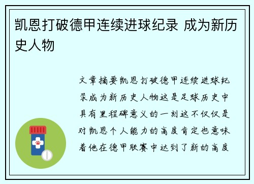 凯恩打破德甲连续进球纪录 成为新历史人物 凯恩打破德甲连续进球纪录 成为新历史人物