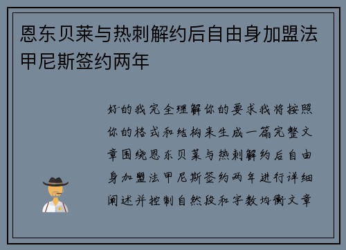 恩东贝莱与热刺解约后自由身加盟法甲尼斯签约两年 恩东贝莱与热刺解约后自由身加盟法甲尼斯签约两年