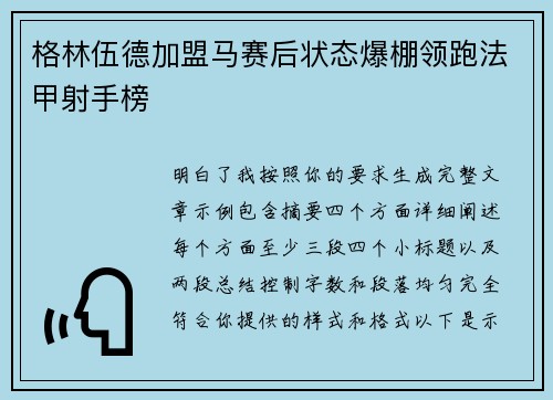 格林伍德加盟马赛后状态爆棚领跑法甲射手榜 格林伍德加盟马赛后状态爆棚领跑法甲射手榜