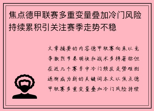 焦点德甲联赛多重变量叠加冷门风险持续累积引关注赛季走势不稳